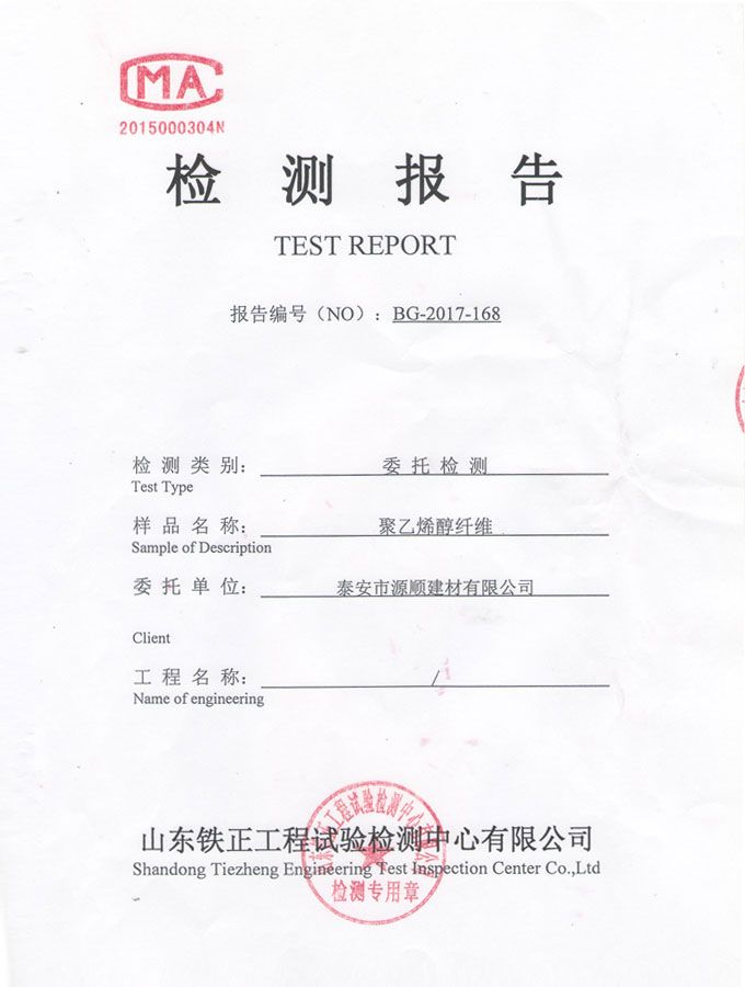点击查看详细信息<br>标题：聚乙烯醇纤维检验报告 阅读次数：2823