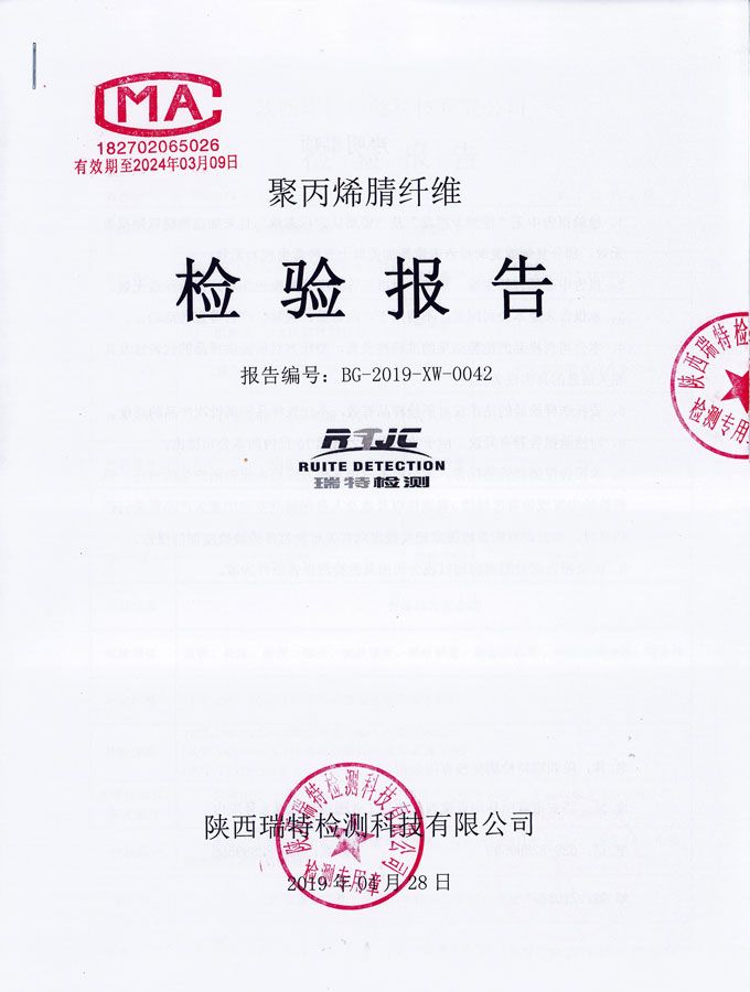 点击查看详细信息<br>标题：聚丙烯腈纤维检验报告 阅读次数：2534